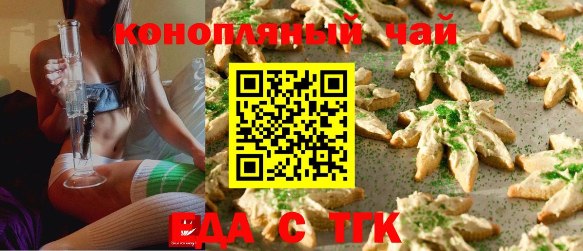 Сорочинск  Печенье с ТГК марихуана  Вход с VPN 