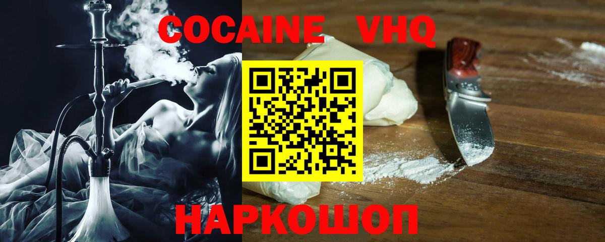 купить наркотики сайты  КОКАИН VHQ  Кокаин 98%  Вход с VPN  Сорочинск 