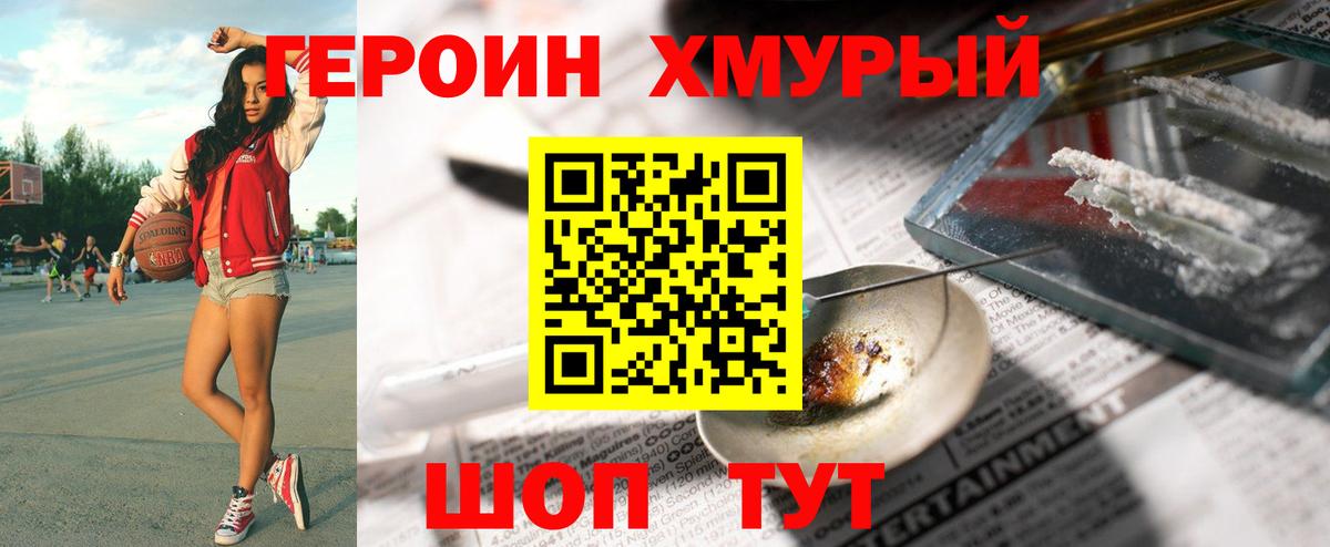 Героин герыч Сорочинск