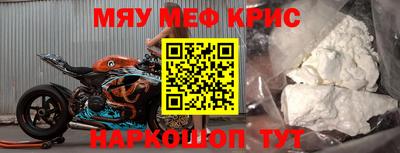 мяу мяу кристалл Рыбинск