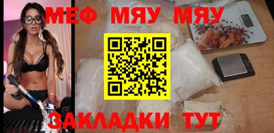 мяу мяу кристалл Рыбинск