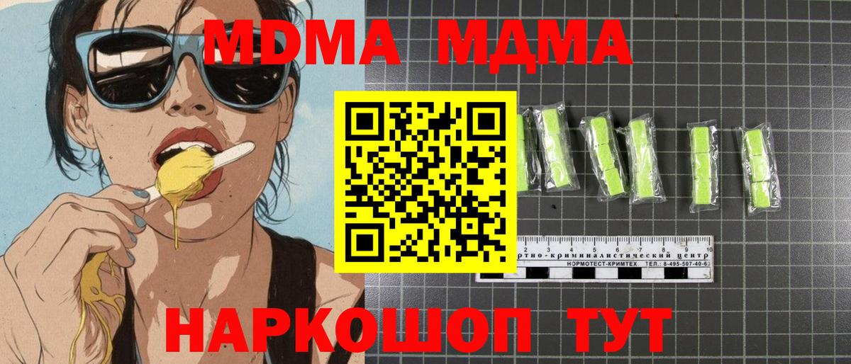 Сорочинск  MDMA молли  МДМА  Вход с VPN 