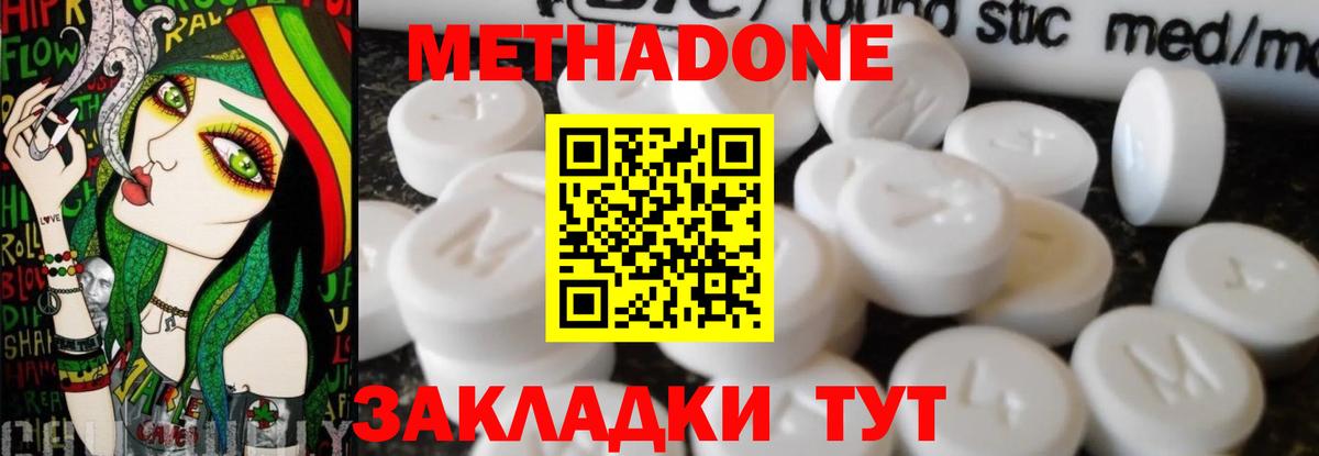 МЕТАДОН methadone  Вход с VPN  МЕТАДОН methadone  Сорочинск 